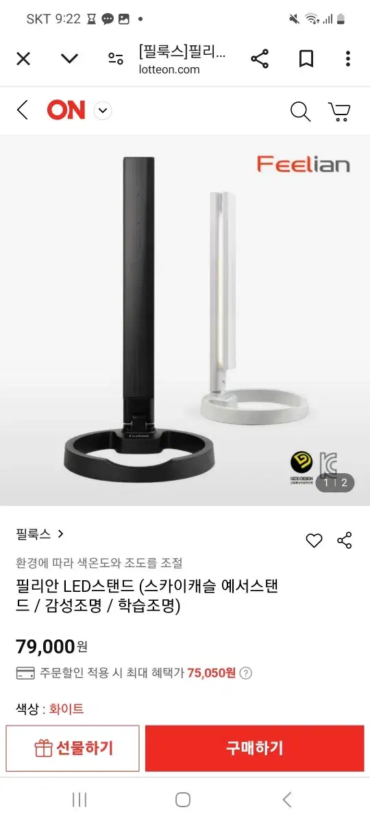 필룩스 필리안 LED 스탠드